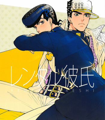 Gay Manga - [635KG (Sicon)] Rental Boyfriend – JoJo dj [Eng] – Gay Manga