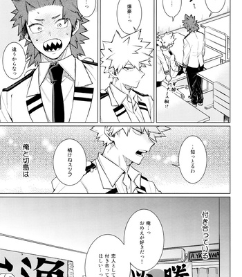 [YS (Satou)] entrust – Boku no Hero Academia dj [JP] – Gay Manga sex 13