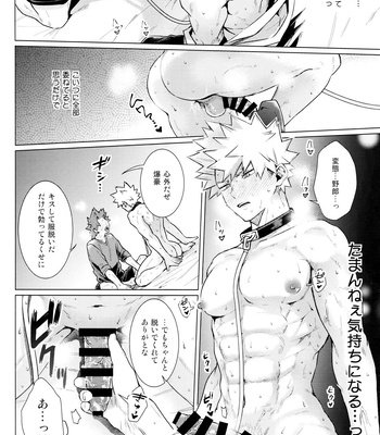 [YS (Satou)] entrust – Boku no Hero Academia dj [JP] – Gay Manga sex 40