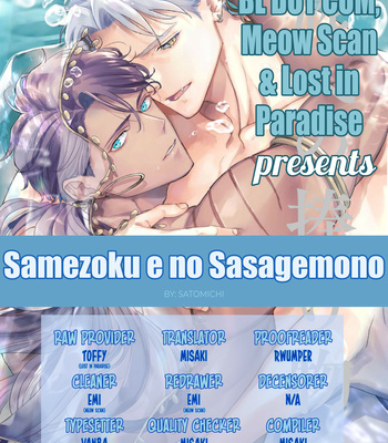 Gay Manga - [Satomichi] Samezoku e no Sasagemono (update c.2) [Eng] – Gay Manga