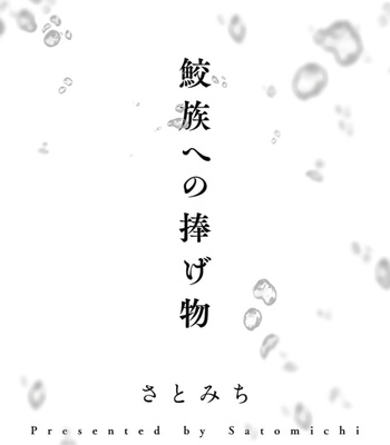 [Satomichi] Samezoku e no Sasagemono (update c.2) [Eng] – Gay Manga sex 7