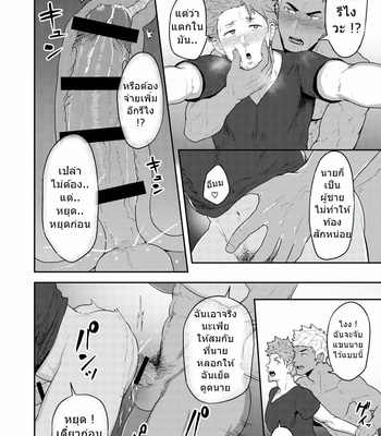 [PULIN Nabe (kakenari)] V-R Room [Thai] – Gay Manga sex 28