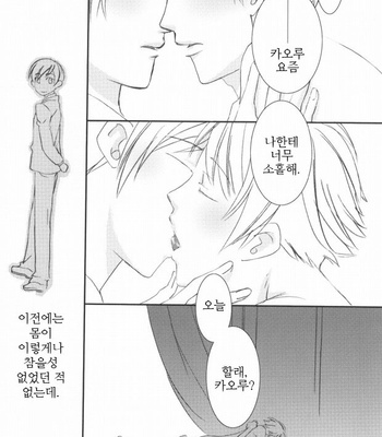 [Ainusaran (Kayuma Mimu)] Host Club no Host Club ni Yoru Host Ai Shikata – Ouran High School Host Club dj [KR] – Gay Manga sex 11