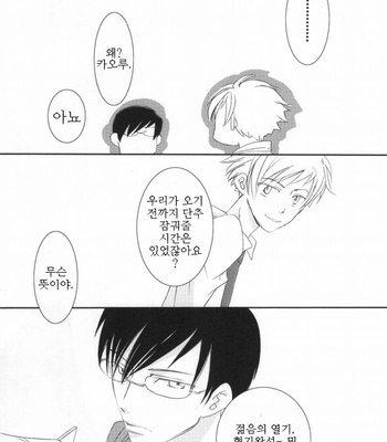 [Ainusaran (Kayuma Mimu)] Host Club no Host Club ni Yoru Host Ai Shikata – Ouran High School Host Club dj [KR] – Gay Manga sex 33