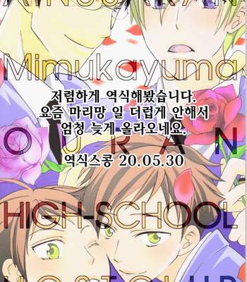 [Ainusaran (Kayuma Mimu)] Host Club no Host Club ni Yoru Host Ai Shikata – Ouran High School Host Club dj [KR] – Gay Manga sex 36