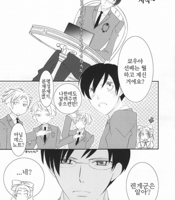 [Ainusaran (Kayuma Mimu)] Host Club no Host Club ni Yoru Host Ai Shikata – Ouran High School Host Club dj [KR] – Gay Manga sex 4