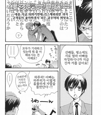 [Ainusaran (Kayuma Mimu)] Host Club no Host Club ni Yoru Host Ai Shikata – Ouran High School Host Club dj [KR] – Gay Manga sex 8