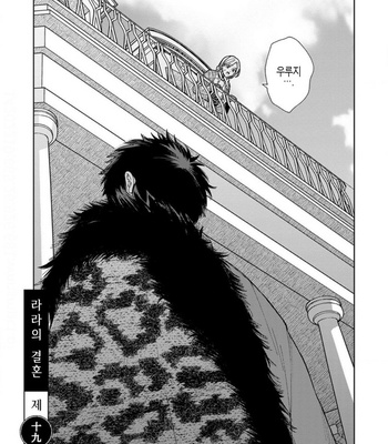 [Tamekou] Lala no Kekkon – Vol.4 (update c.5) [Kr] – Gay Manga sex 102
