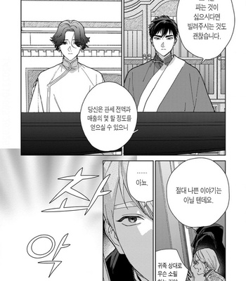 [Tamekou] Lala no Kekkon – Vol.4 (update c.5) [Kr] – Gay Manga sex 112