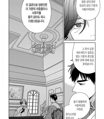 [Tamekou] Lala no Kekkon – Vol.4 (update c.5) [Kr] – Gay Manga sex 115