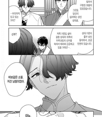 [Tamekou] Lala no Kekkon – Vol.4 (update c.5) [Kr] – Gay Manga sex 116