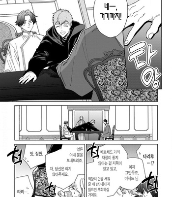 [Tamekou] Lala no Kekkon – Vol.4 (update c.5) [Kr] – Gay Manga sex 118