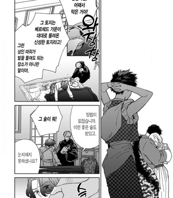 [Tamekou] Lala no Kekkon – Vol.4 (update c.5) [Kr] – Gay Manga sex 123