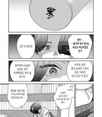 [Tamekou] Lala no Kekkon – Vol.4 (update c.5) [Kr] – Gay Manga sex 124