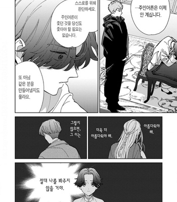 [Tamekou] Lala no Kekkon – Vol.4 (update c.5) [Kr] – Gay Manga sex 125