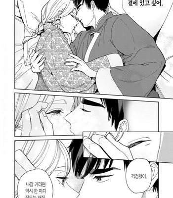[Tamekou] Lala no Kekkon – Vol.4 (update c.5) [Kr] – Gay Manga sex 131