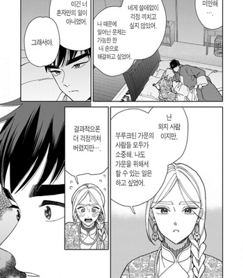 [Tamekou] Lala no Kekkon – Vol.4 (update c.5) [Kr] – Gay Manga sex 132
