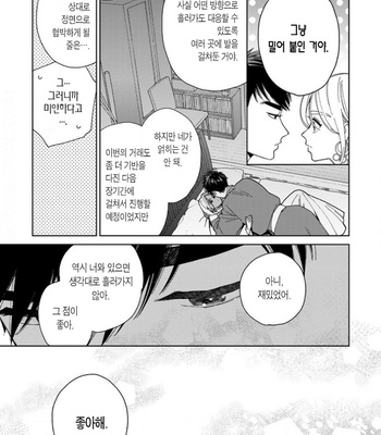 [Tamekou] Lala no Kekkon – Vol.4 (update c.5) [Kr] – Gay Manga sex 134