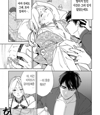[Tamekou] Lala no Kekkon – Vol.4 (update c.5) [Kr] – Gay Manga sex 136