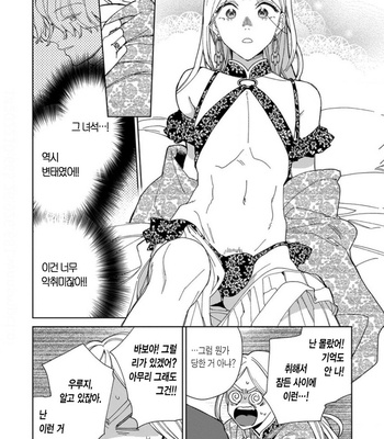 [Tamekou] Lala no Kekkon – Vol.4 (update c.5) [Kr] – Gay Manga sex 137