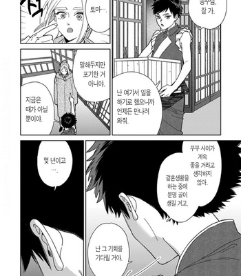 [Tamekou] Lala no Kekkon – Vol.4 (update c.5) [Kr] – Gay Manga sex 150