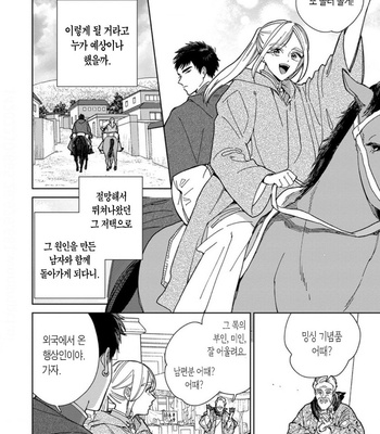 [Tamekou] Lala no Kekkon – Vol.4 (update c.5) [Kr] – Gay Manga sex 152
