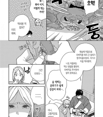 [Tamekou] Lala no Kekkon – Vol.4 (update c.5) [Kr] – Gay Manga sex 156