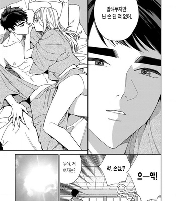 [Tamekou] Lala no Kekkon – Vol.4 (update c.5) [Kr] – Gay Manga sex 161