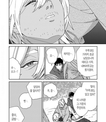 [Tamekou] Lala no Kekkon – Vol.4 (update c.5) [Kr] – Gay Manga sex 170