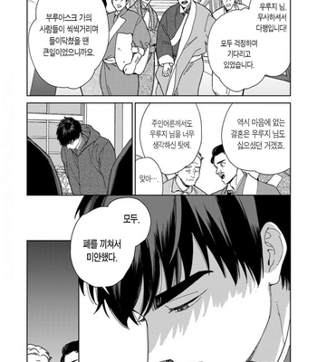[Tamekou] Lala no Kekkon – Vol.4 (update c.5) [Kr] – Gay Manga sex 173