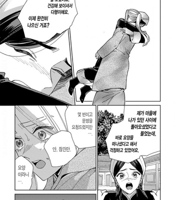 [Tamekou] Lala no Kekkon – Vol.4 (update c.5) [Kr] – Gay Manga sex 175