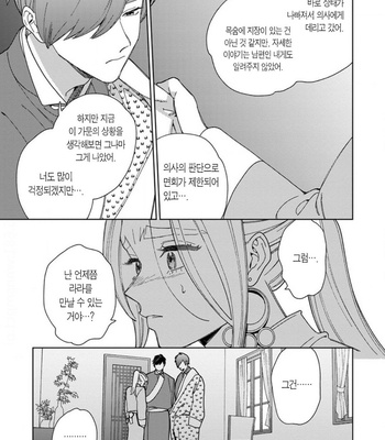 [Tamekou] Lala no Kekkon – Vol.4 (update c.5) [Kr] – Gay Manga sex 179