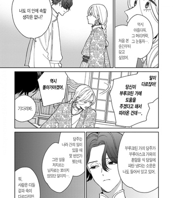 [Tamekou] Lala no Kekkon – Vol.4 (update c.5) [Kr] – Gay Manga sex 64
