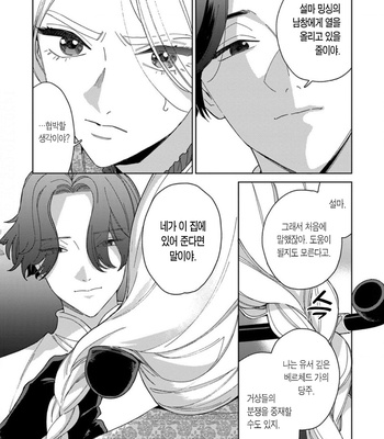 [Tamekou] Lala no Kekkon – Vol.4 (update c.5) [Kr] – Gay Manga sex 65