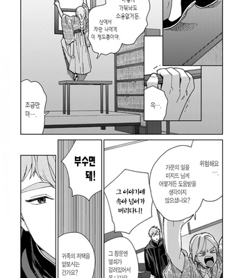 [Tamekou] Lala no Kekkon – Vol.4 (update c.5) [Kr] – Gay Manga sex 70