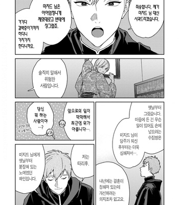 [Tamekou] Lala no Kekkon – Vol.4 (update c.5) [Kr] – Gay Manga sex 71