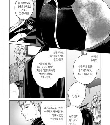 [Tamekou] Lala no Kekkon – Vol.4 (update c.5) [Kr] – Gay Manga sex 73