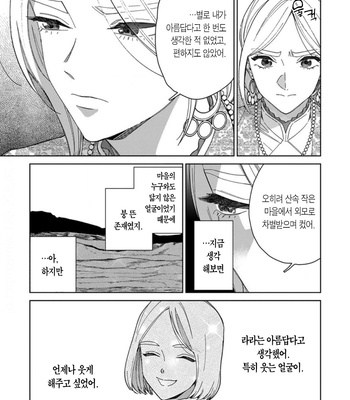 [Tamekou] Lala no Kekkon – Vol.4 (update c.5) [Kr] – Gay Manga sex 74