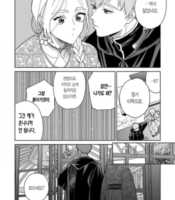 [Tamekou] Lala no Kekkon – Vol.4 (update c.5) [Kr] – Gay Manga sex 75