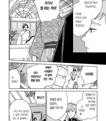 [Tamekou] Lala no Kekkon – Vol.4 (update c.5) [Kr] – Gay Manga sex 77