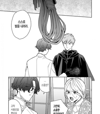 [Tamekou] Lala no Kekkon – Vol.4 (update c.5) [Kr] – Gay Manga sex 78