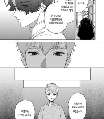 [Tamekou] Lala no Kekkon – Vol.4 (update c.5) [Kr] – Gay Manga sex 80