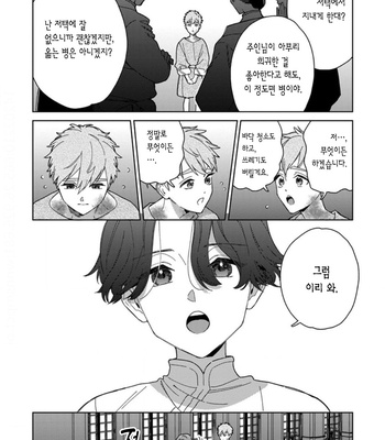 [Tamekou] Lala no Kekkon – Vol.4 (update c.5) [Kr] – Gay Manga sex 81