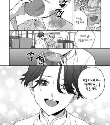 [Tamekou] Lala no Kekkon – Vol.4 (update c.5) [Kr] – Gay Manga sex 83