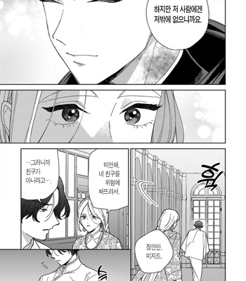 [Tamekou] Lala no Kekkon – Vol.4 (update c.5) [Kr] – Gay Manga sex 94