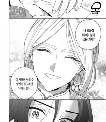 [Tamekou] Lala no Kekkon – Vol.4 (update c.5) [Kr] – Gay Manga sex 95