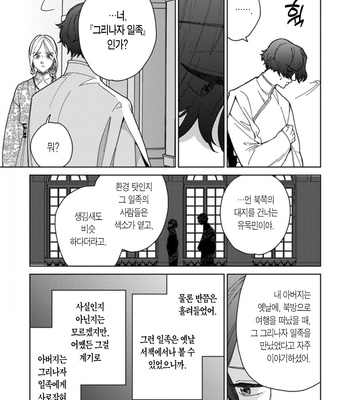 [Tamekou] Lala no Kekkon – Vol.4 (update c.5) [Kr] – Gay Manga sex 96