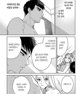 [Tamekou] Lala no Kekkon – Vol.4 (update c.5) [Kr] – Gay Manga sex 18