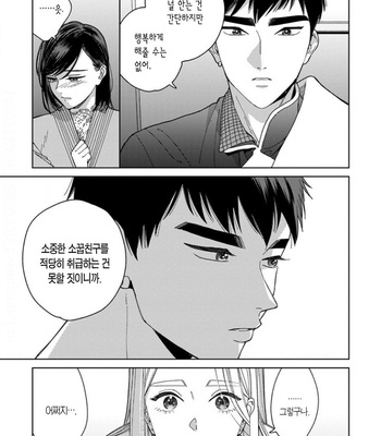 [Tamekou] Lala no Kekkon – Vol.4 (update c.5) [Kr] – Gay Manga sex 20