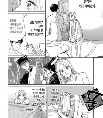 [Tamekou] Lala no Kekkon – Vol.4 (update c.5) [Kr] – Gay Manga sex 21